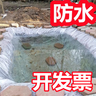 Water Pool Fish Pond Fish Pond Artificial Film Plastic Film Waterproof Waterproof Film Fish Pond Film