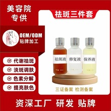 美容院祛斑排色液保养液修护液代谢分解色素液面部调肤精华液美白