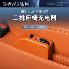 問界m 9六席の中列充電器延長線超速充m 9隠し充電線自動車内装改造