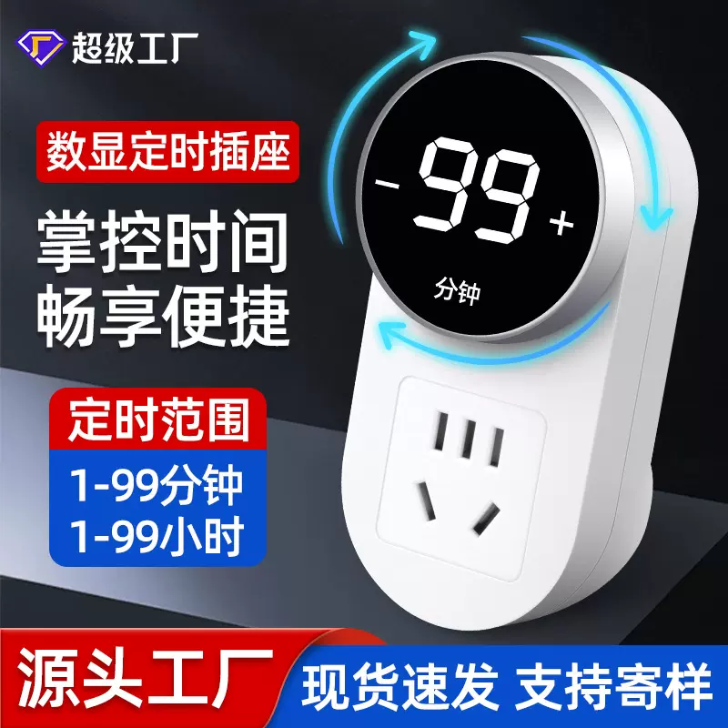 定时器插座智能数显电动车手机充电保护器断电通电定时开关控制器