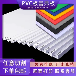 发泡板pvc雪弗板kt板定做展示架uv打印货架雕花切割雕字造型定制