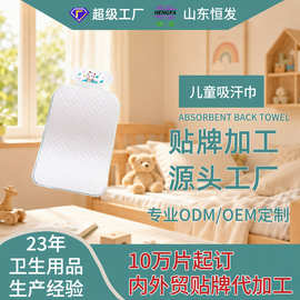 儿童后背吸汗巾一次性宝宝隔汗巾幼儿园垫背巾免洗吸汗贴OEM贴牌