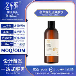 外贸定制Winter melon toner冬瓜爽肤水面部护理亚马逊代加工OEM