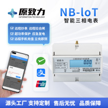 廠家供應NB-loT三相四線智能電表公寓遠程電子式預付費智能計量