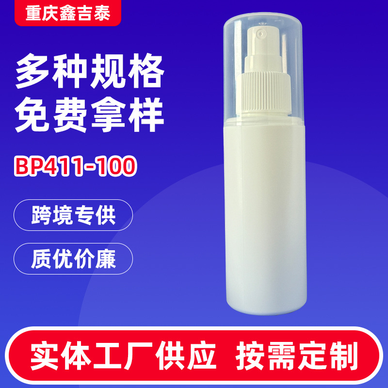 BP411-100真空瓶PP塑料乳液分装瓶爽肤水纯露喷雾空瓶旅行空瓶子