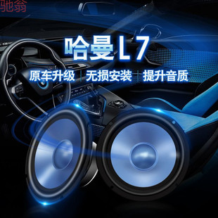 L5U Harman L7 lossless upgrade car audio modification suit 6.5 inch high volume subwoofer car speaker super