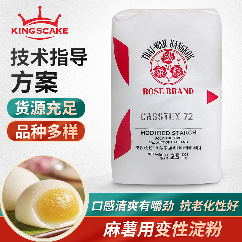 干吃汤圆蒸麻薯增粘丙基淀粉磷酸酯添加剂口感爽滑Q抗老化变性