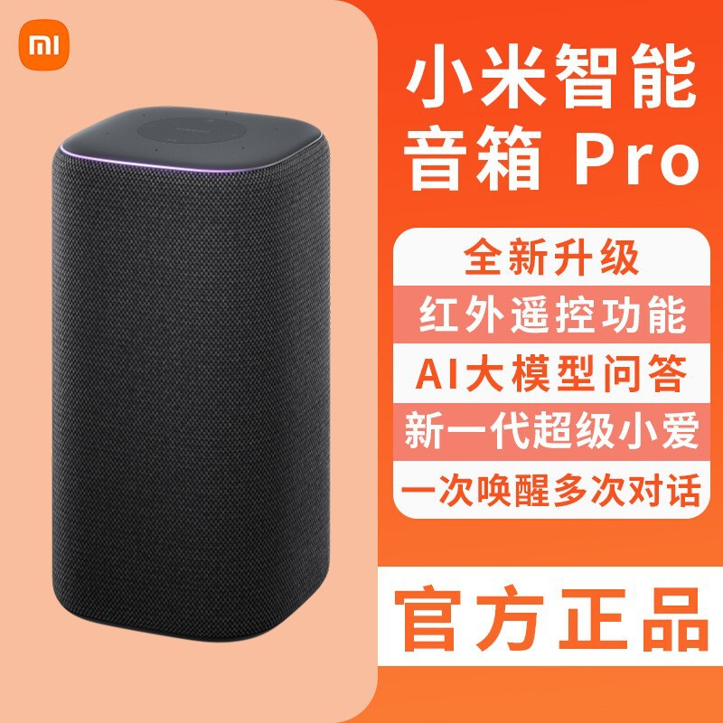 米家智能音箱 Pro超级小爱同学家用蓝牙音响小爱Pro红外遥控|undefined