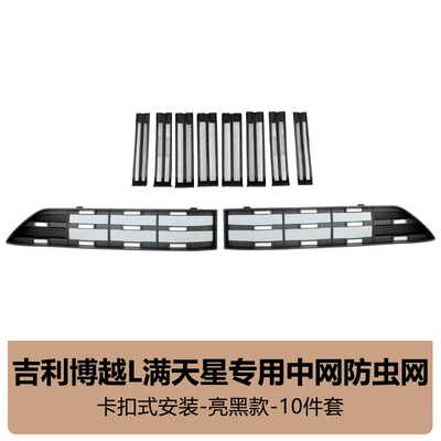 Tank Snap-On Protective Cover Insect-Proof – Automobile anti-insect net - boyue-upper-and-lower-starry-insect-proof-net-10-piece-set-bright-black