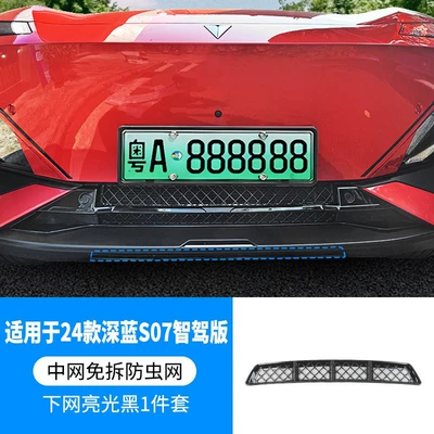 Automobile anti-insect net: Net, Water Tank Grille, Air - 23-models-of-dark-blue-s724-models-of-s07-smart-driving-version-with-lower-insect-proof-net-one-piece-welding-bright-black