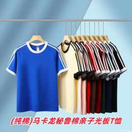 10色 精梳棉亲子高品质美式复古秘鲁棉宽松大落肩三条杠光板短袖t