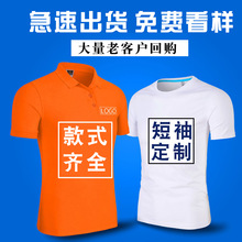 定制t恤广告文化衫工作服短袖polo工衣服装体恤订制印字定做LOGO