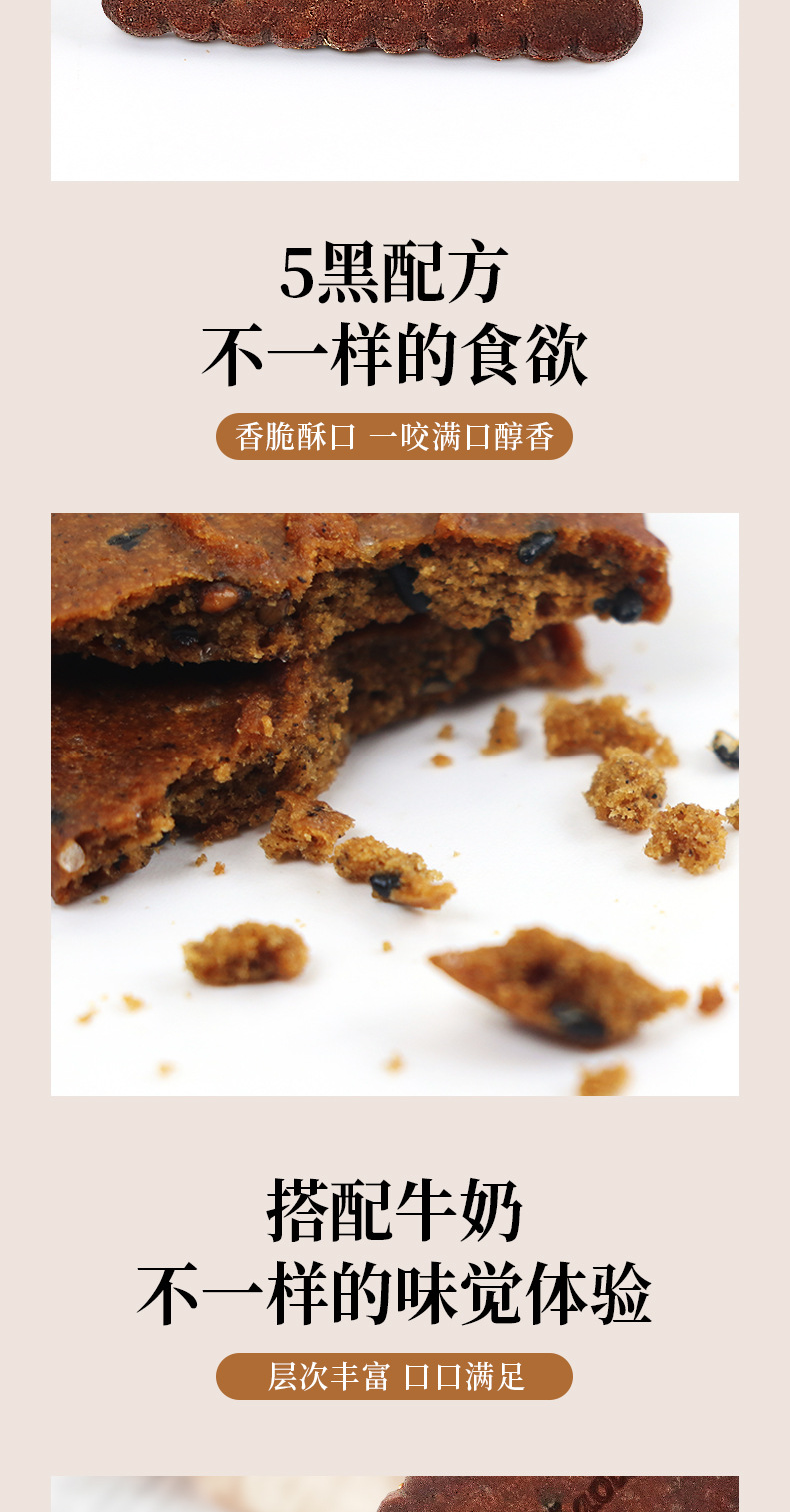 五黑焦糖饼干详情_07.jpg