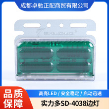 货车实力多SD-4038边灯24v防水高亮侧挂转向示宽灯腰灯照地灯侧灯