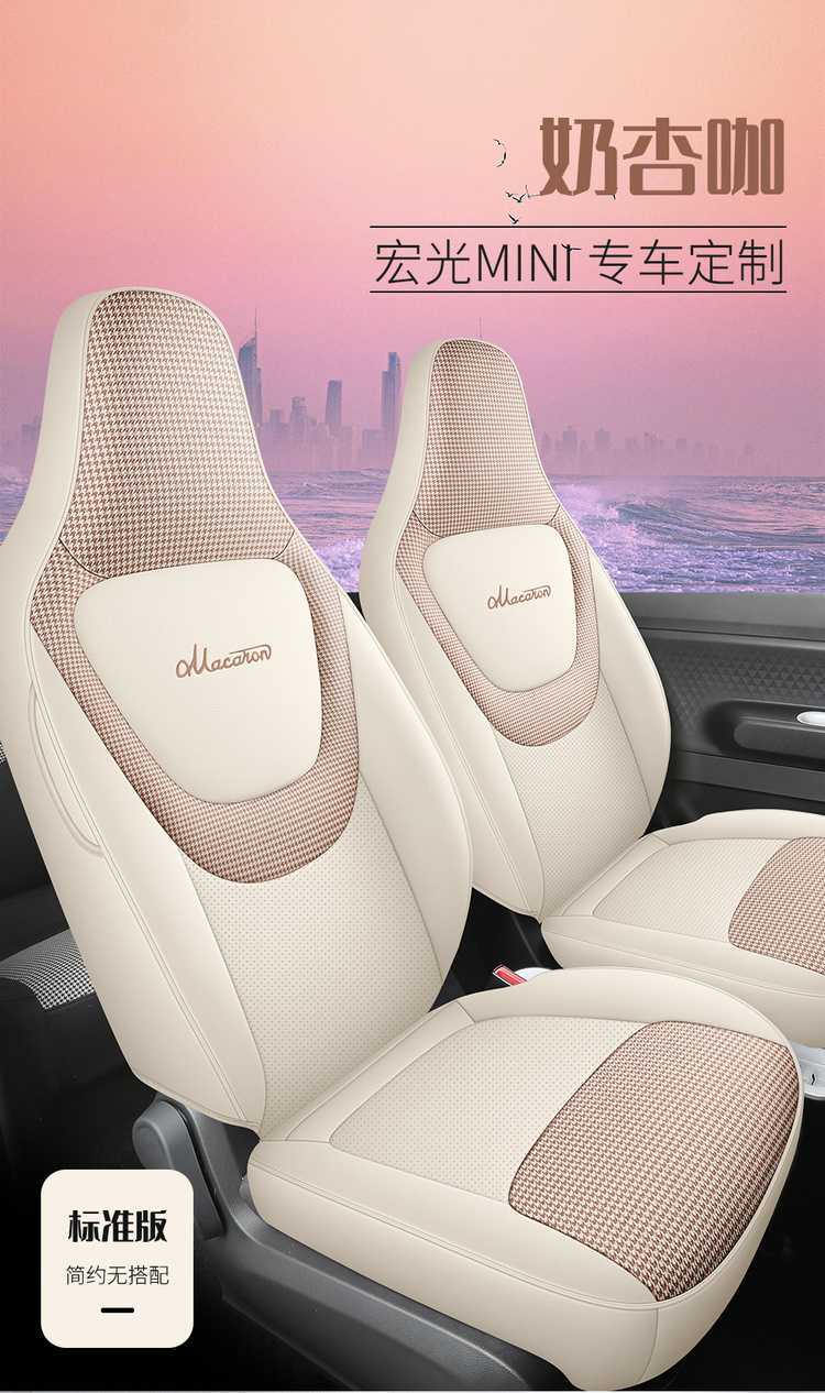 24 models of Wuling Hongguang third-generation Macaron mini EV seat covers, full-coverage car seat cushions