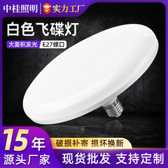 越境LED電球、高出力超高輝度フライングディスク型ライト、白色光、家庭用照明、ソケットネジ口E27、省エネランプ卸売