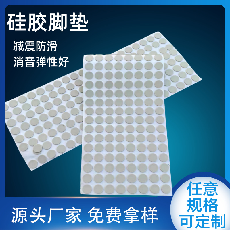 厂家食品级硅胶垫片耐磨减震硅胶防滑垫家居电器通用自粘硅胶脚垫