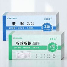 天世达收据票据二联三联无碳复写各类办公财务单据厂家代加工直供