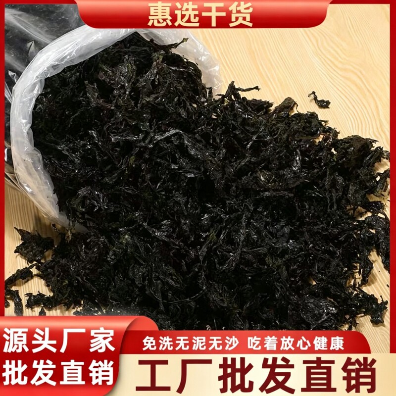Premium Shredded Seaweed Without Oil, Dry Seaweed Wholesale, No Mud, No Sand, No Additives, Pure Seaweed Bulk Product