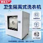 隔离自动洗涤变频洗衣机