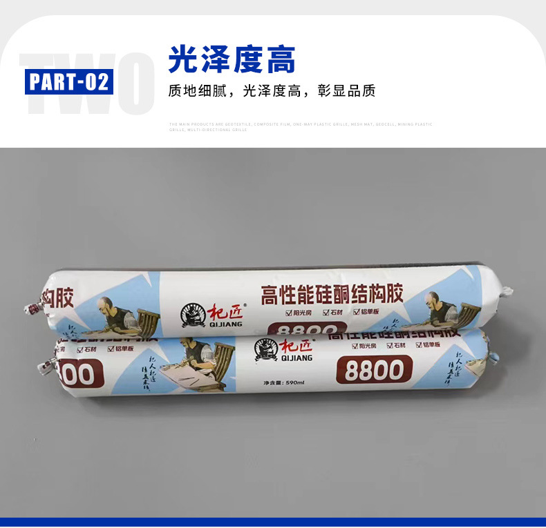 高性能硅酮结构胶8800_04.jpg