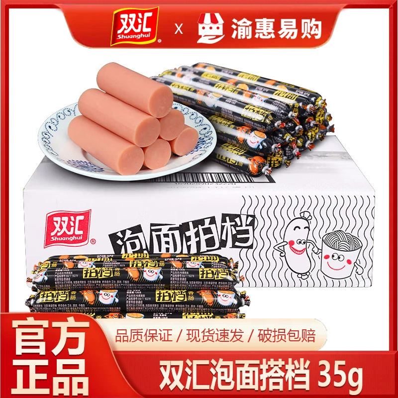 Шуанхуй лапша быстрого приготовления с ветчиной и колбасой 35г готовые к употреблению барбекю колбаса с лапшой закуски оптом в коробке