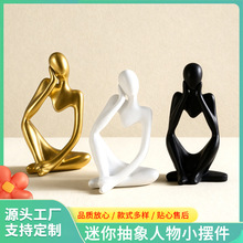 迷你抽象人物摆件家居饰品玄关装饰摆设客厅样板房创意树脂工艺品