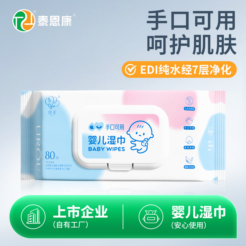 Lirou Baby Newborn Hand and Mouth Special Wet Wipes 80-Pack Large Pack of Wet Wipes Baby Infant Children Maternal and Infant Grade Wet Wipes