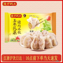 【2斤】湾仔码头水饺韭菜白菜玉米猪肉1kg48只装速冻早餐夜宵水饺