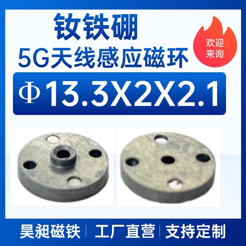 工厂直销5G天线感应磁环     钕铁硼平面S 2极磁环  13.3X2X2.1mm