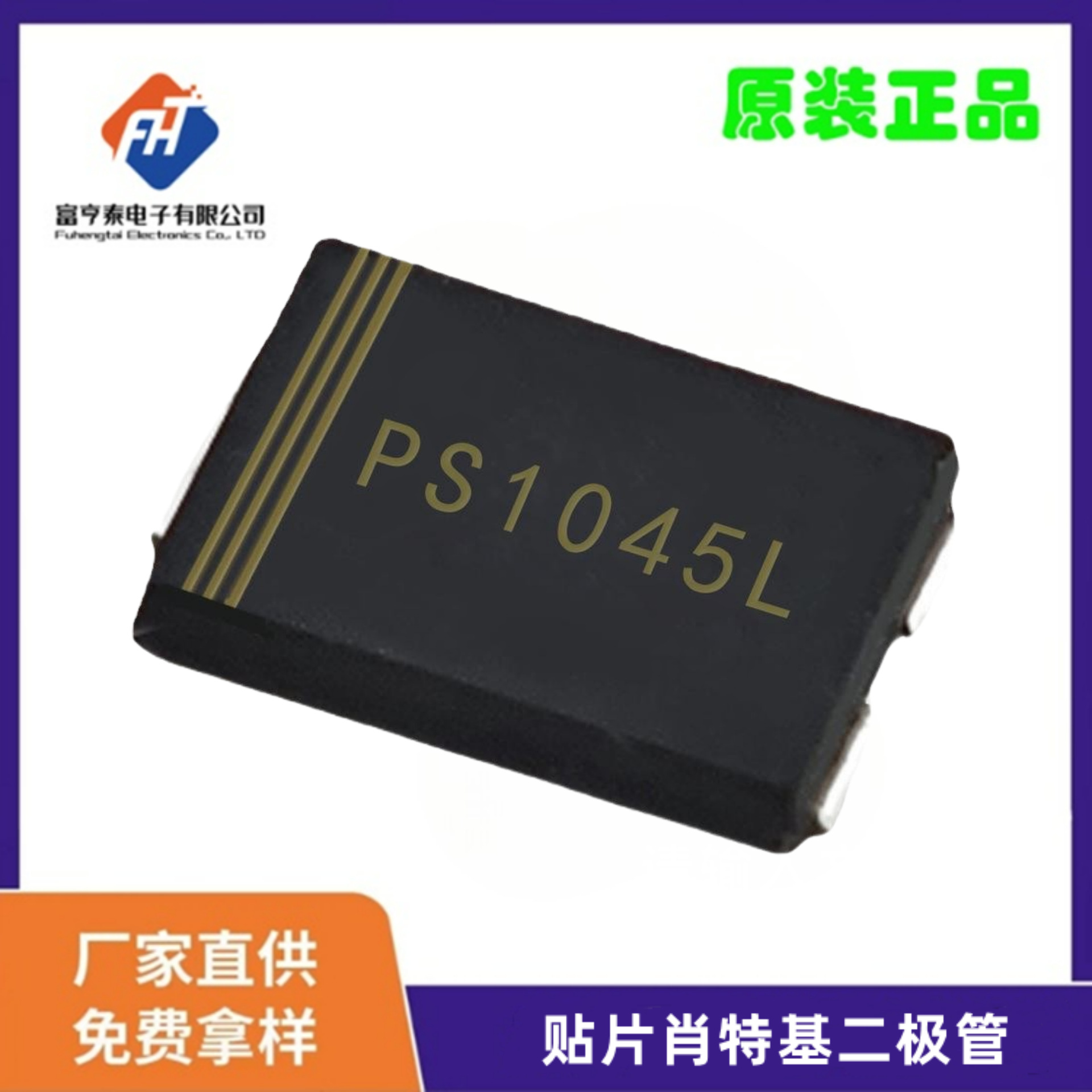 PS1045L TO277 贴片肖特基低VF势垒整流器 电子元器件