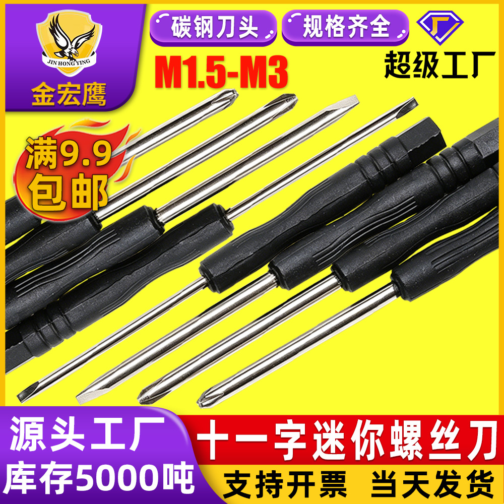 Отвертка Jinhongying Hardware мини-крест M1.5