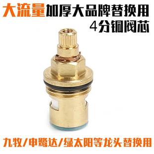 4 points large flow fast open copper valve core cold and hot double open valve core big brand faucet angle valve single cold ceramic chip valve core