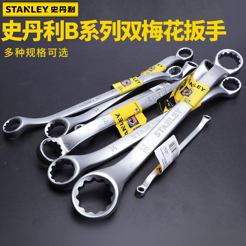 史丹利梅花扳手B系列双头梅花两用扳手套装6-32mm 汽修专用工具