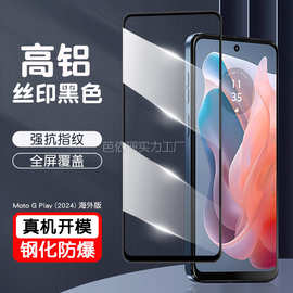 适用Moto G Play 5G 2024高清钢化膜 motoG play 4G丝印玻璃贴膜