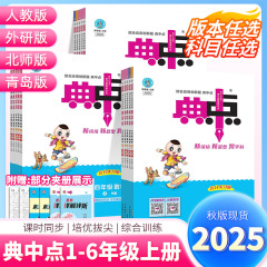 2025年版 小学校古典中点 1～6年生 中国語・数学・英語 上下巻 1・2・3年生 4・5・6年生 中国語