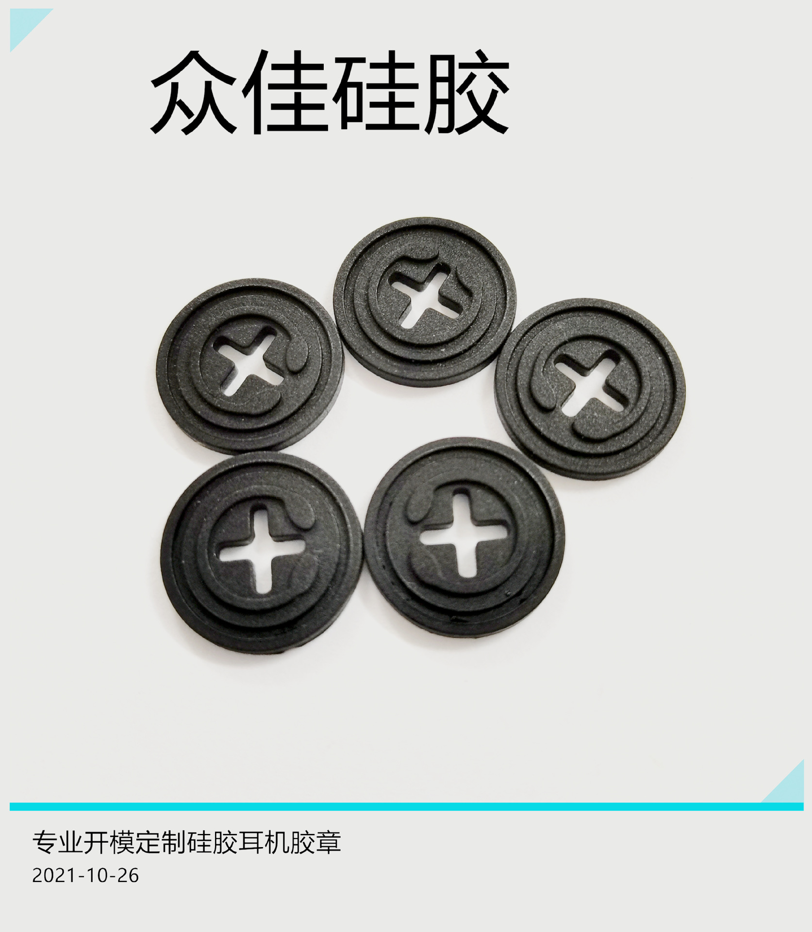 厂家直销硅胶耳机胶章十字耳机线孔直径17MM运动腰包耳机孔