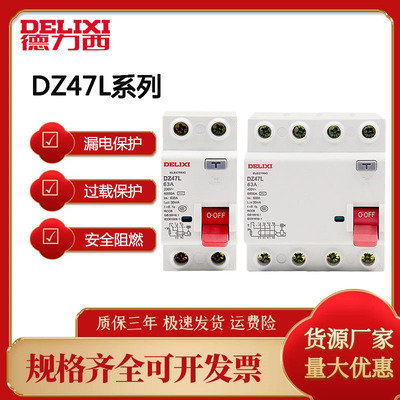 West Germany DZ47L GFCI CDL7 2P 16A20A32A40A63A Circuit breaker household Protector