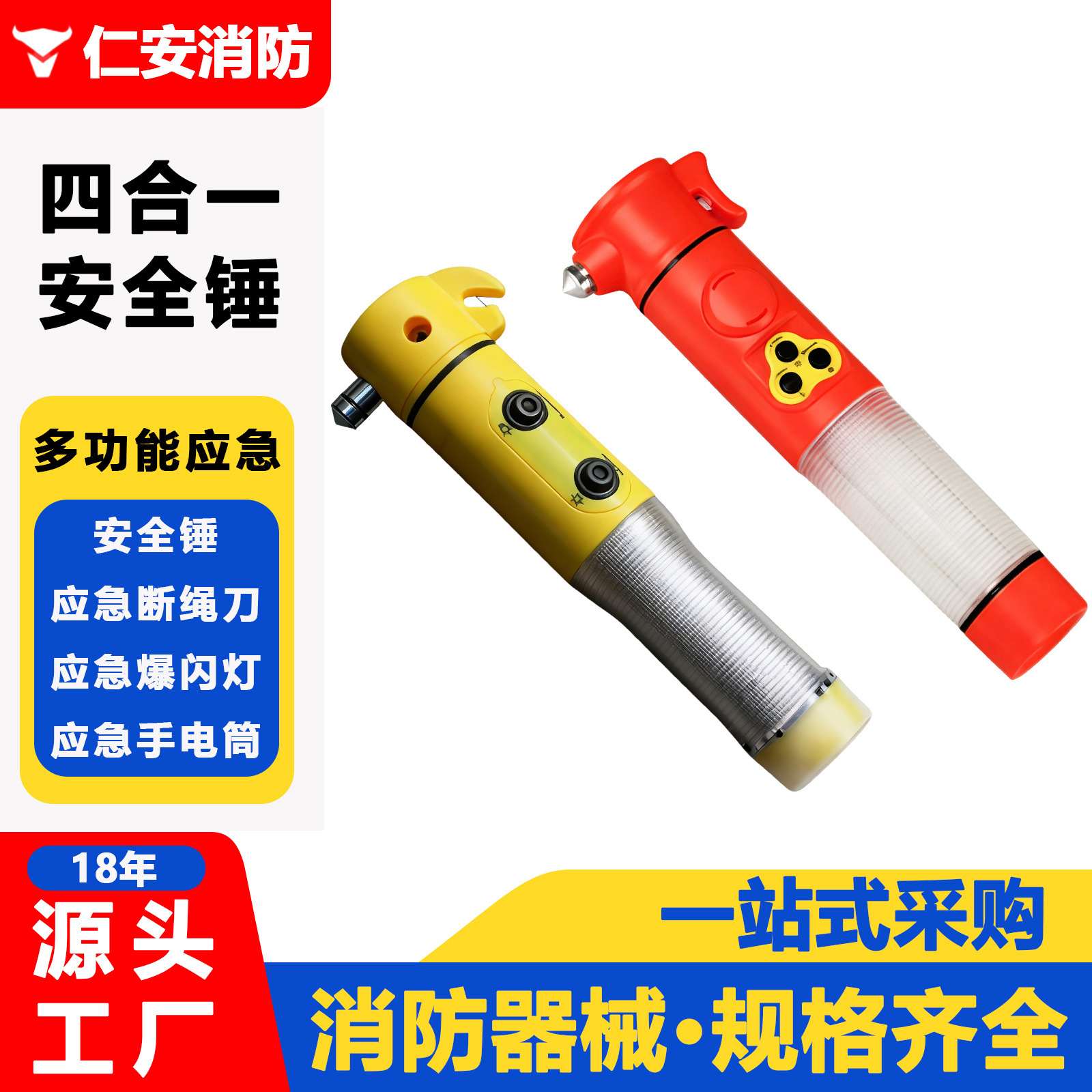 供应多功能车用电筒闪光车用手电筒车用救生锤安全锤应急电筒