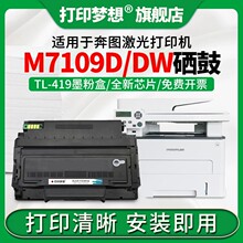 �m�ñ��DM7109DWī�ۺ�TL-419H̼�ۺ�M6709D/DW������P3019D/DW