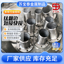 厂家直销TA1 TA2钛封头 钛变径管 钛翻边现货出售