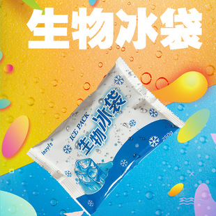 Biological Ice Bag, Water-Free, Aquatic Seafood Food Refrigerated Vegetable and Fruit Preservation Ice Bag, Reusable Ice Bag