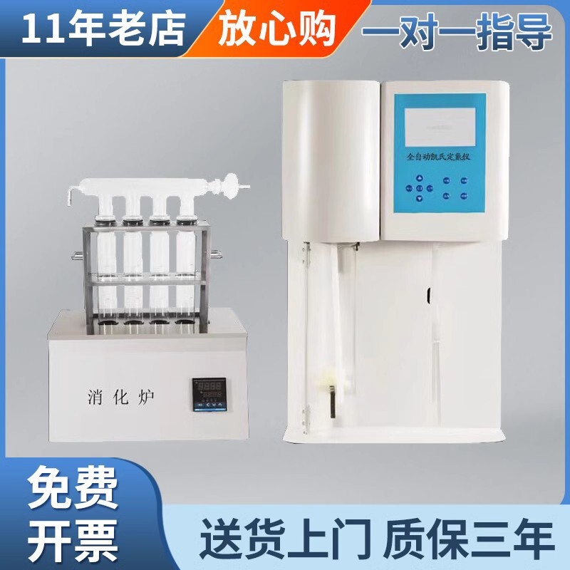 Kai's Nitrogen-Fixing Meter Kdn-04A/04B/04C Feed Milk Fully Automatic Protein Meter with Digestive Oven