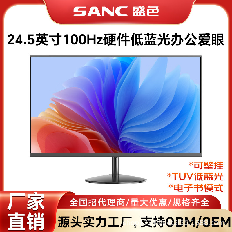 SANC 24.5英寸显示器100hz高刷游戏台式电脑办公液晶屏幕M2553FKA