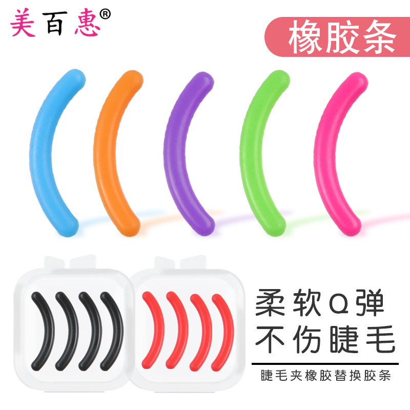 黑色彩色眼睫毛替换胶条 睫毛夹替换胶垫不易断弹性橡胶条