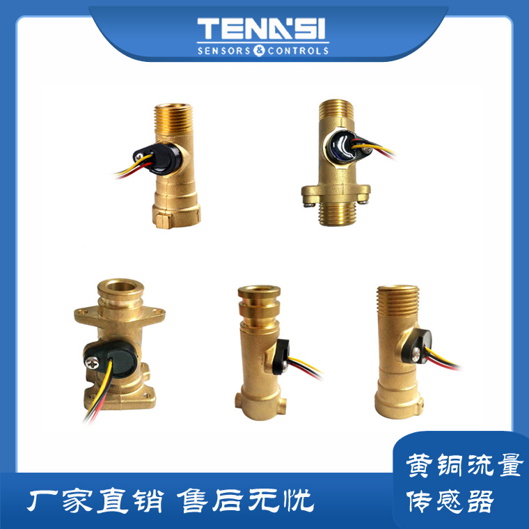 流量传感器 霍尔水流计黄铜磁感脉冲信号流量1~30L长寿铜流量开关
