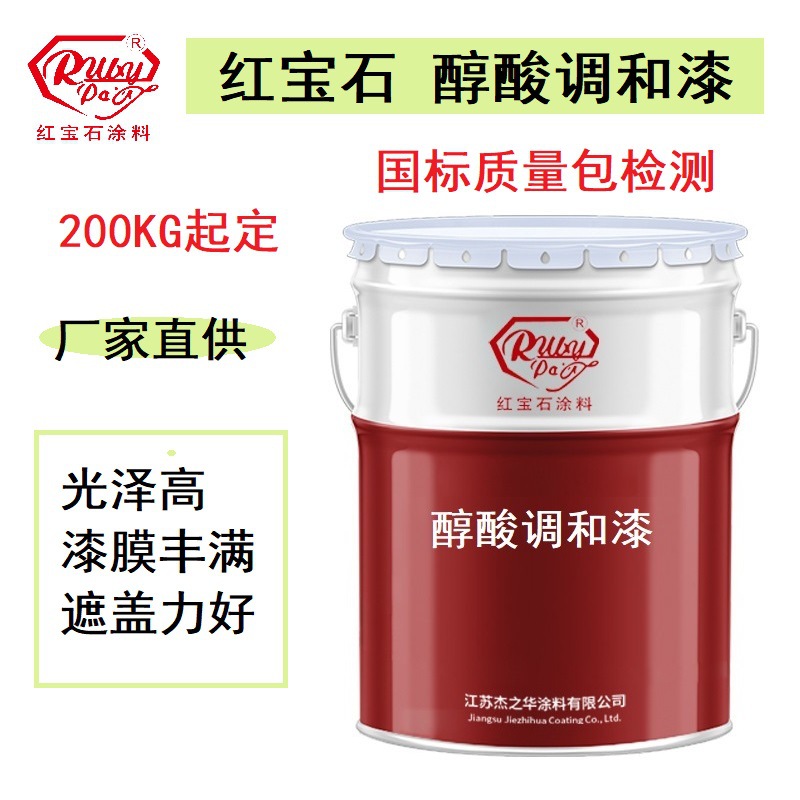 醇酸调和漆 调和漆 红宝石醇酸漆国标包检测光泽高漆膜丰满