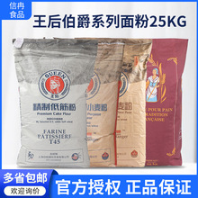 王后伯爵低筋面粉高筋全麦粉蛋糕粉吐司西点柔风25kg烘焙原料