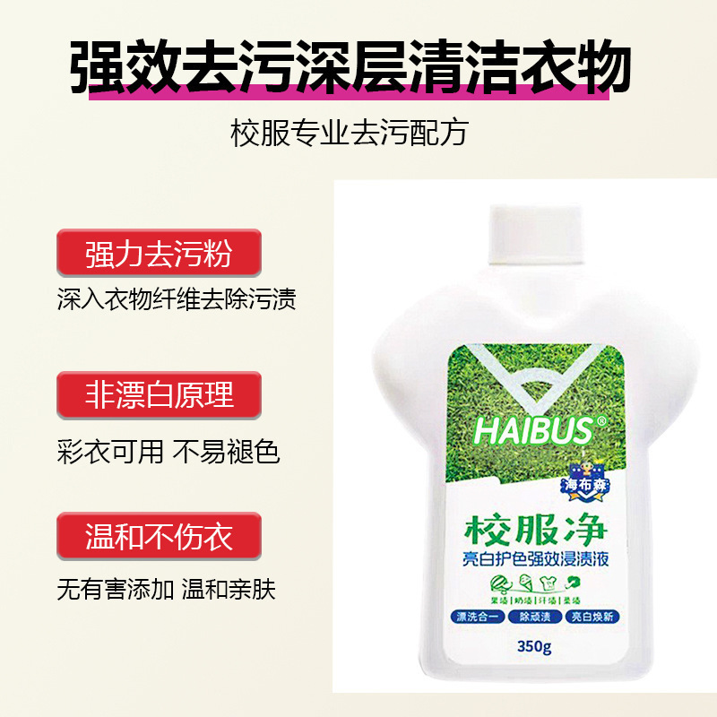 制服は学生の衣類洗浄剤で汚れを落とします。神器の白い服は黄色になります。|undefined