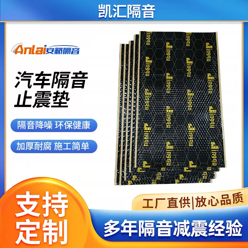 汽车隔音止震板隔音棉材料四门全车改装车门降噪贴自粘静驱黑金刚